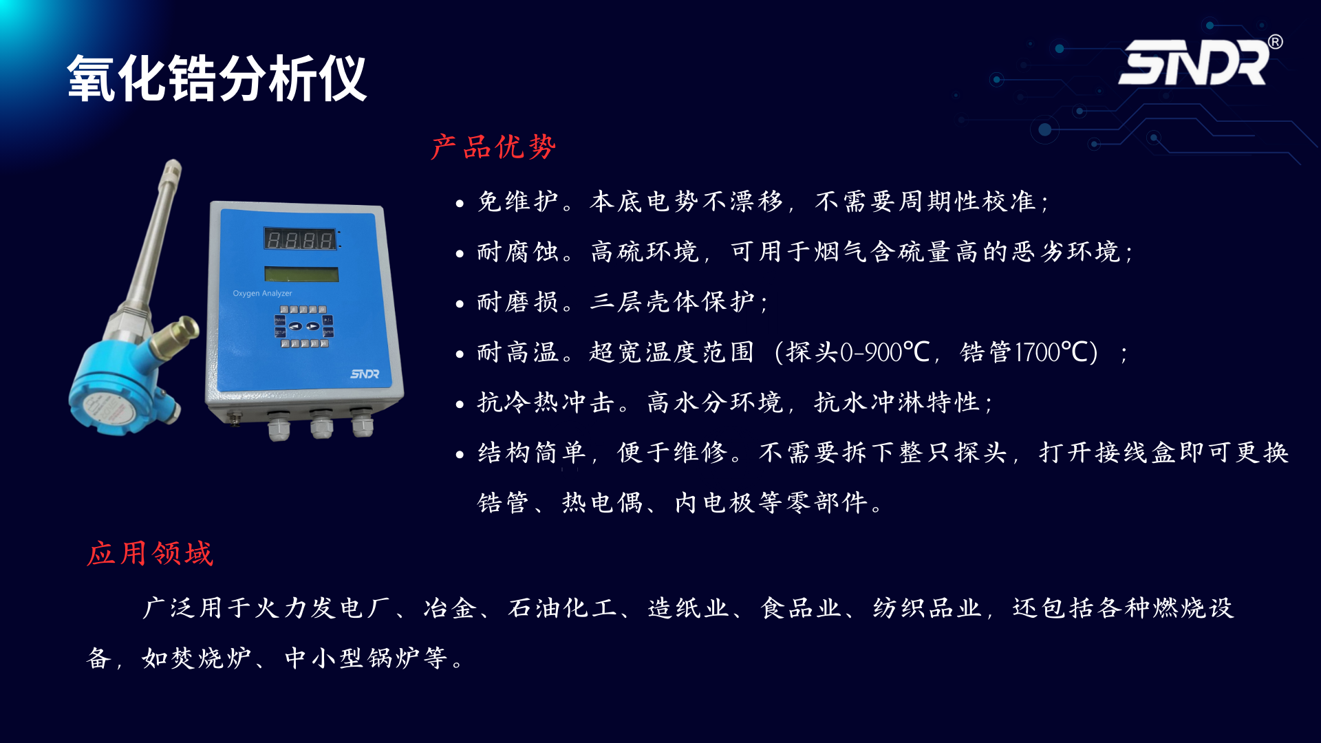 氧化鋯分析儀